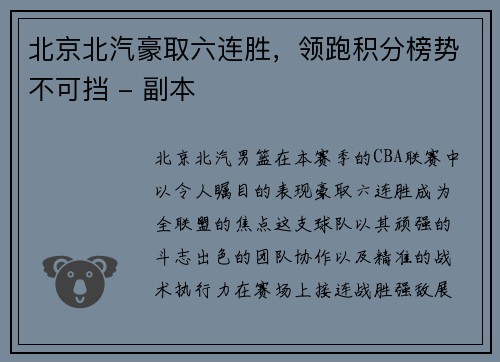 北京北汽豪取六连胜，领跑积分榜势不可挡 - 副本